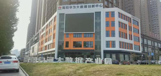 Nanyang Baihe Big Data Industrial Park