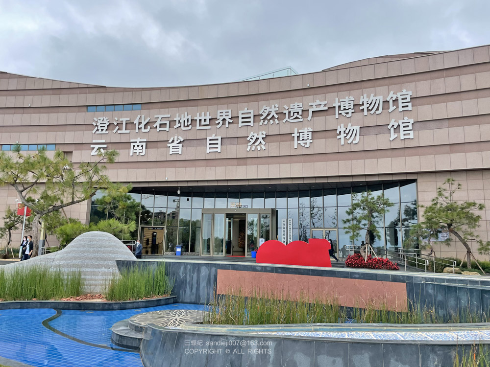 Chengjiang Fossil Site World Natural Heritage Museum