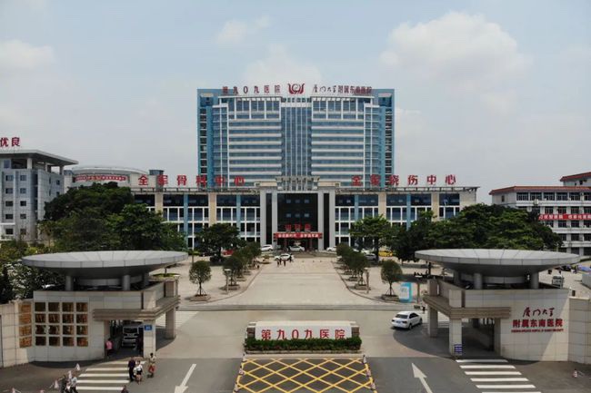 The 909th Hospital of the Joint Logistics Support Force of the Chinese People's Liberation Army