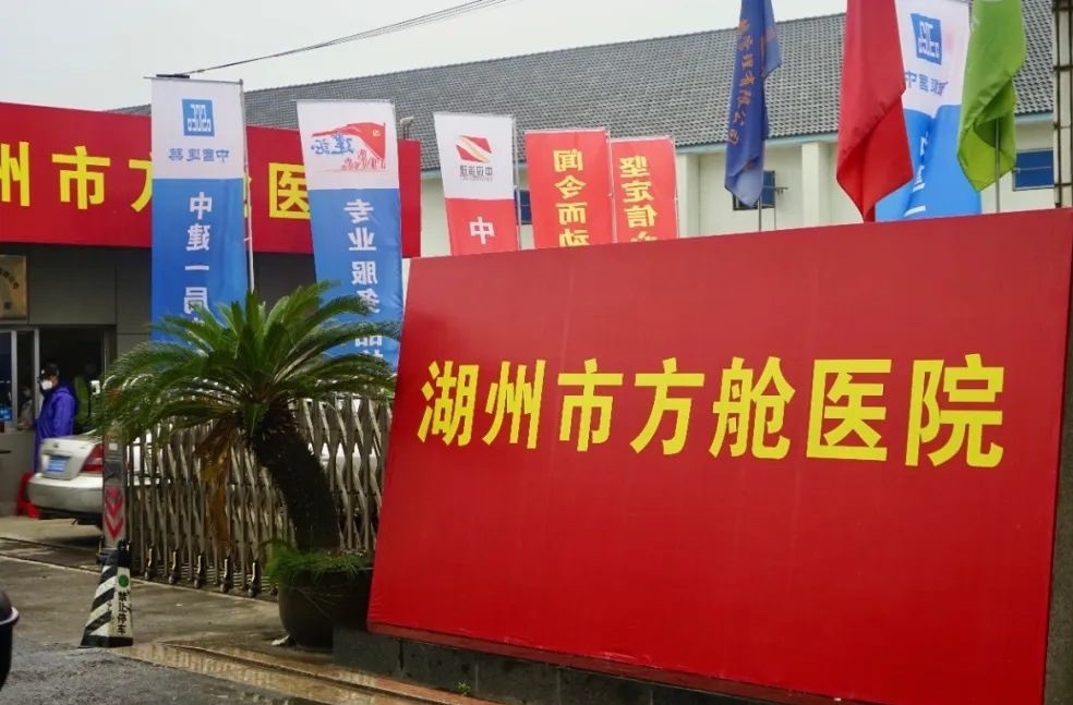 Huzhou Mobile Cabin Hospital