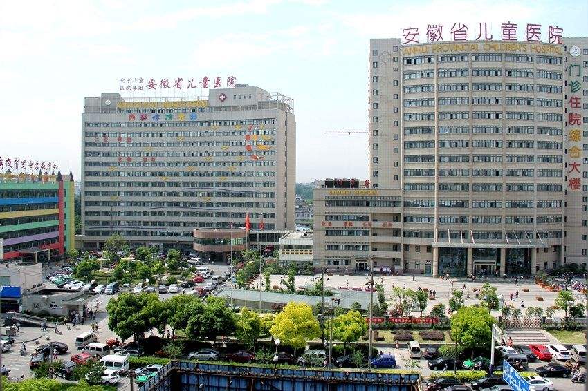 Anhui Children's Hospital