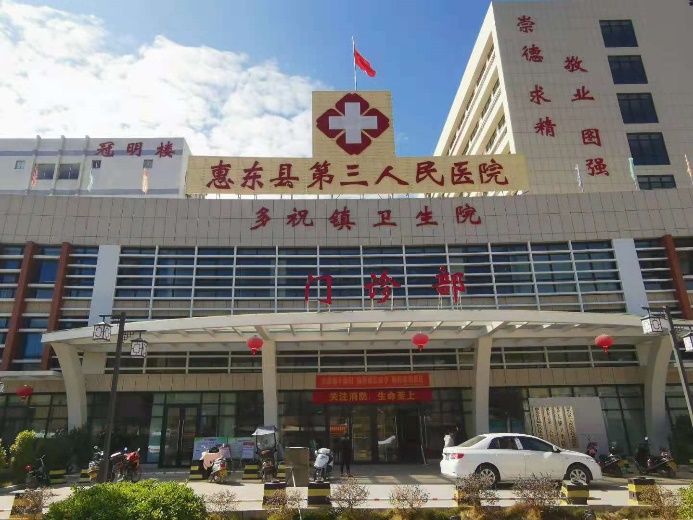 Huidong County People's Hospital